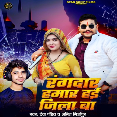 Rangdar hamar hayi jila ba - Single