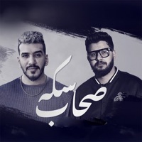 صحاب سكه - Single - محمود معتمد & Ghazal