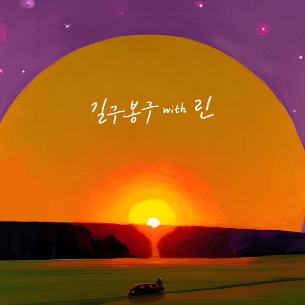 Just the way you are (with LYn) - Single