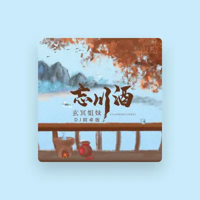 Listen to 玄冥姐妹, watch music videos, read bio, see tour dates & more!