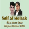 Saif Al Malook - EP