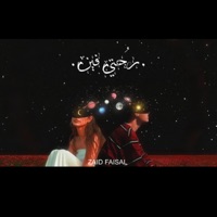رُحتي فين - Single - زيد فيصل