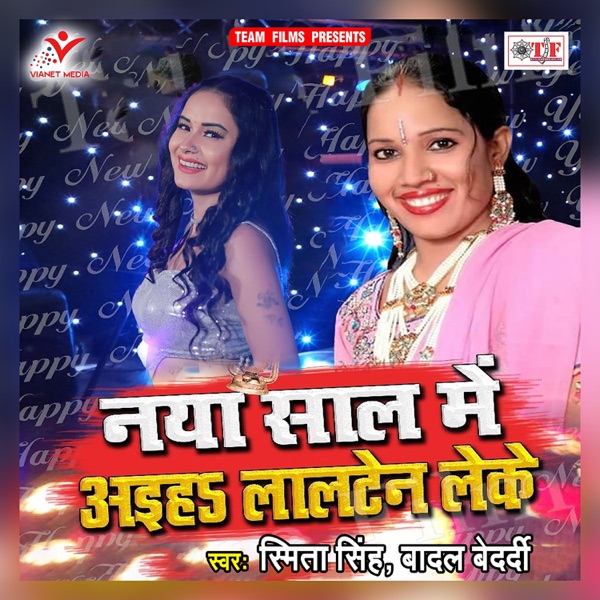 Naya Saal Me Aiha Lalten Leke - Single