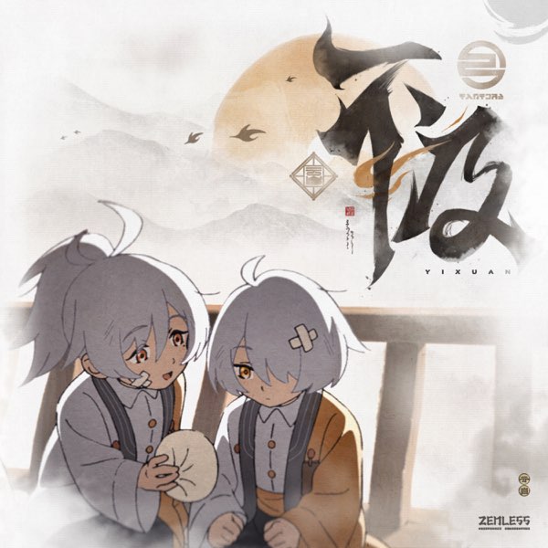 もう、届かない - Single - Sān-Z & HOYO-MiXのアルバム - Apple