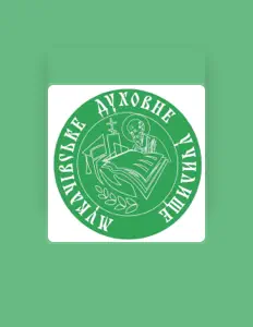 Escucha a Мукачівське Духовне Училище, mira vídeos musicales, lee la biografía, consulta fechas de giras y mucho más.