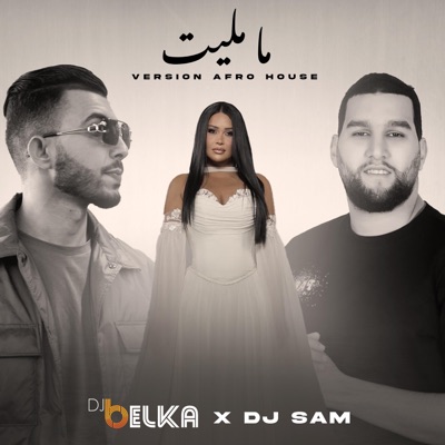 Ma Mallet (feat. Dj Sam & Saria Al Sawas) [Afro House Mix] - Single