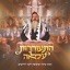 הִתְעוֹרְרוּת עִלָּאָה