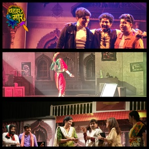 Choravar Mor (feat. Sumit Markar)