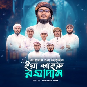 Ahlan Wa Sahlan Yea Shahru Ramadan (feat. Akhtar Hossain Rafid, SM Amdad, Mahmud Aziz, M Ataullah, Hamdan)