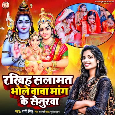 Rakhiha Salamat Bhole Baba Mang Ke Senurawa - Single