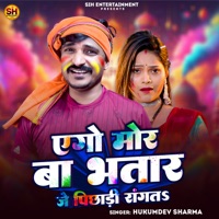 Ago Mor Ba Bhatar Je Pichhadi Rangata - Single - Hukumdev Sharma