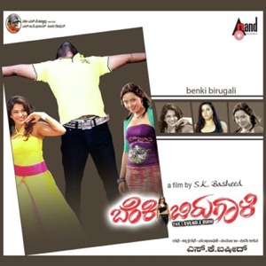 Benki Birugali (Original Motion Picture Soundtrack) - EP