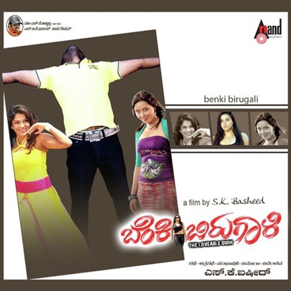Benki Birugali (Original Motion Picture Soundtrack) - EP