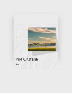 Listen to 魏枫, watch music videos, read bio, see tour dates & more!