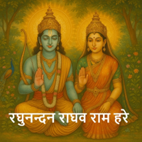 Raghunandan Raghav Ram Hare — Ayodhya Bhakti Dhun (Peaceful Ram Naam Jap) - Yara Music Studio Cover Art