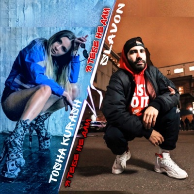 Я тебе не дам - Single