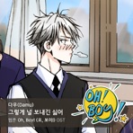 오, 보이! (Original Television Soundtrack), Pt. 29 - Single