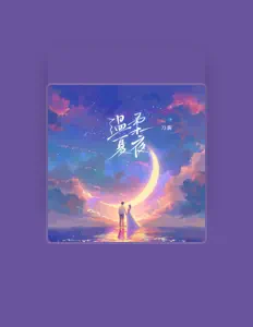 Escucha a 刀酱, mira videos musicales, lee su biografía, consulta las fechas de las gira y más.