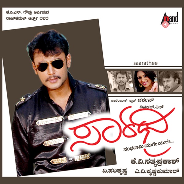 Saarathee (Original Motion Picture Soundtrack) - EP