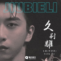 久别离 - Single - Silk Ye