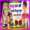 Bablu Tanwar Ki Shadi M Lul Lul Nanch DJ Pe - Single