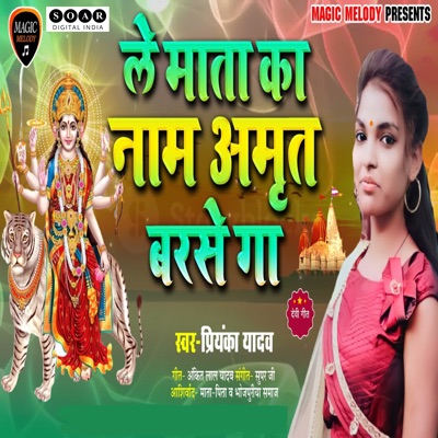 Le Mata Ka Naam Amrit Barsega - Single