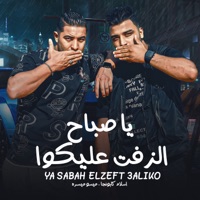 يا صباح الزفت عليكوا - Single - Eslam Kabonga & ميسو ميسره