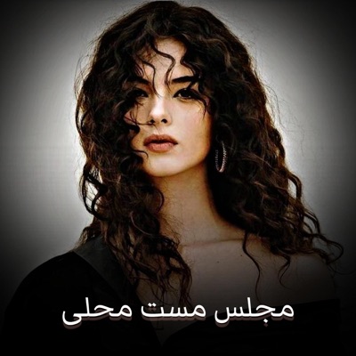 Watan Music - بچه استی دختر استی میپری کفتر هستی