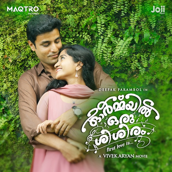 Ormayil Oru Sisiram (Original Motion Picture Soundtrack) - EP