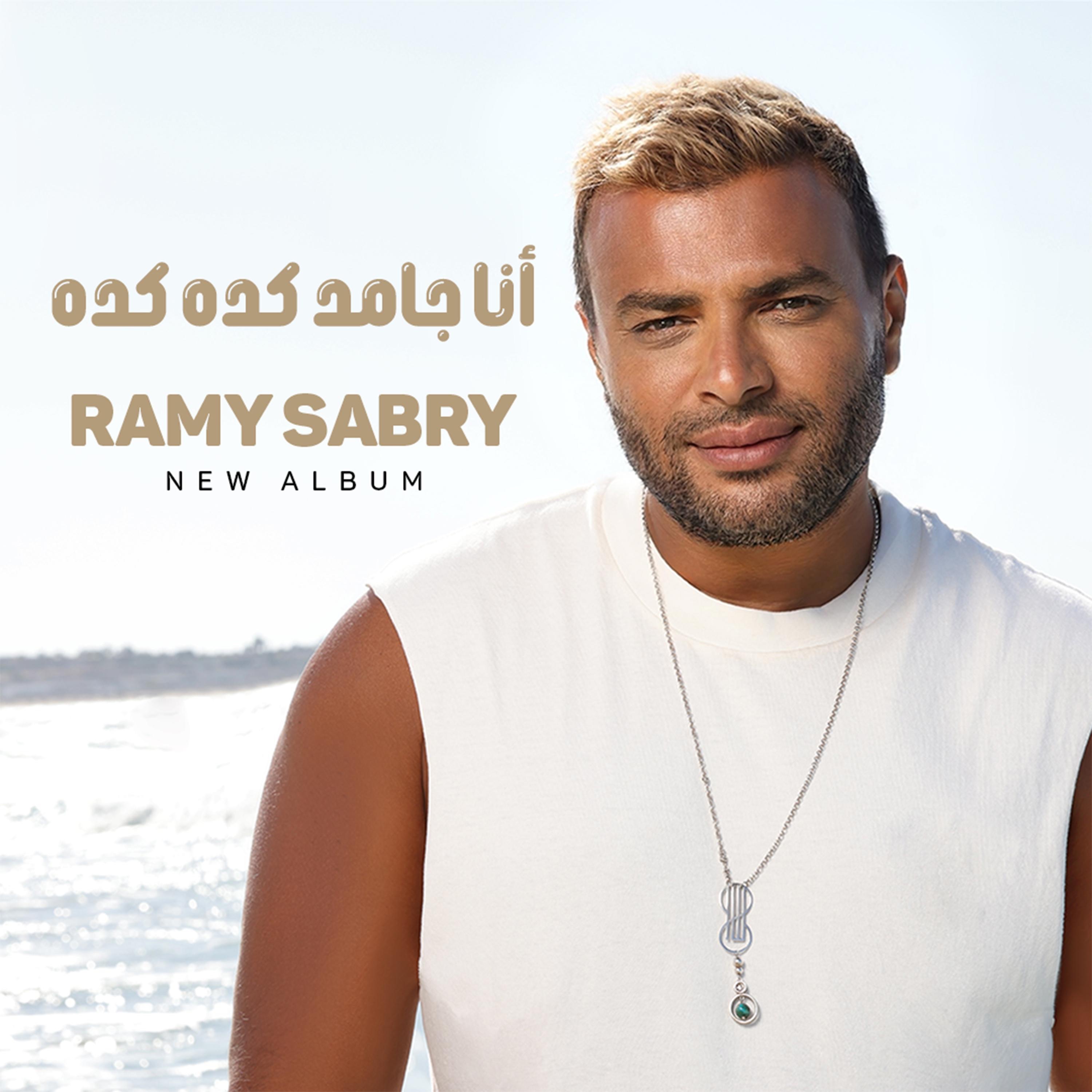 رامي صبري