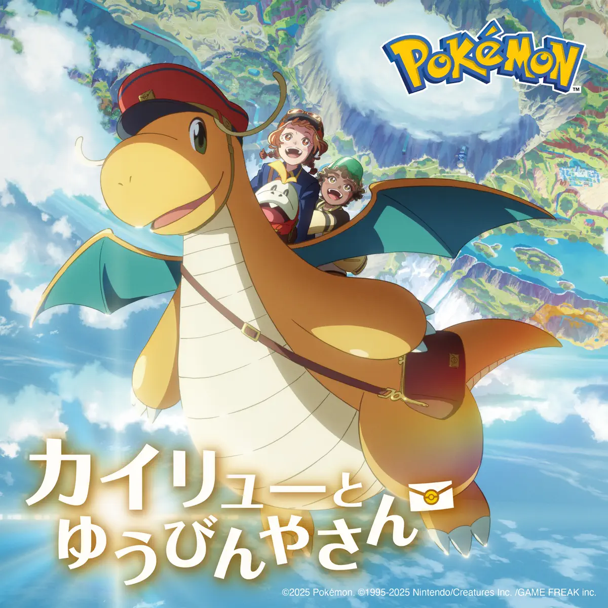 suis from ヨルシカ×Evan Call - アニメ『カイリューとゆうびんやさん』主題歌「紙ひこうき」 - Single (2025) [iTunes Plus AAC M4A]-新房子