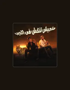 Dengarkan عمر حفظي, tonton video musik, baca bio, lihat tanggal tur & lainnya!