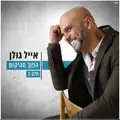 סוף שבוע