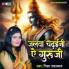 Jalwa Chadhaini Ae Guruji - Single