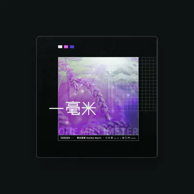 Listen to 李芯芮, watch music videos, read bio, see tour dates & more!