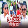 Dulhin Banke Jaibai Yadav Ji Ke Ghara - Single