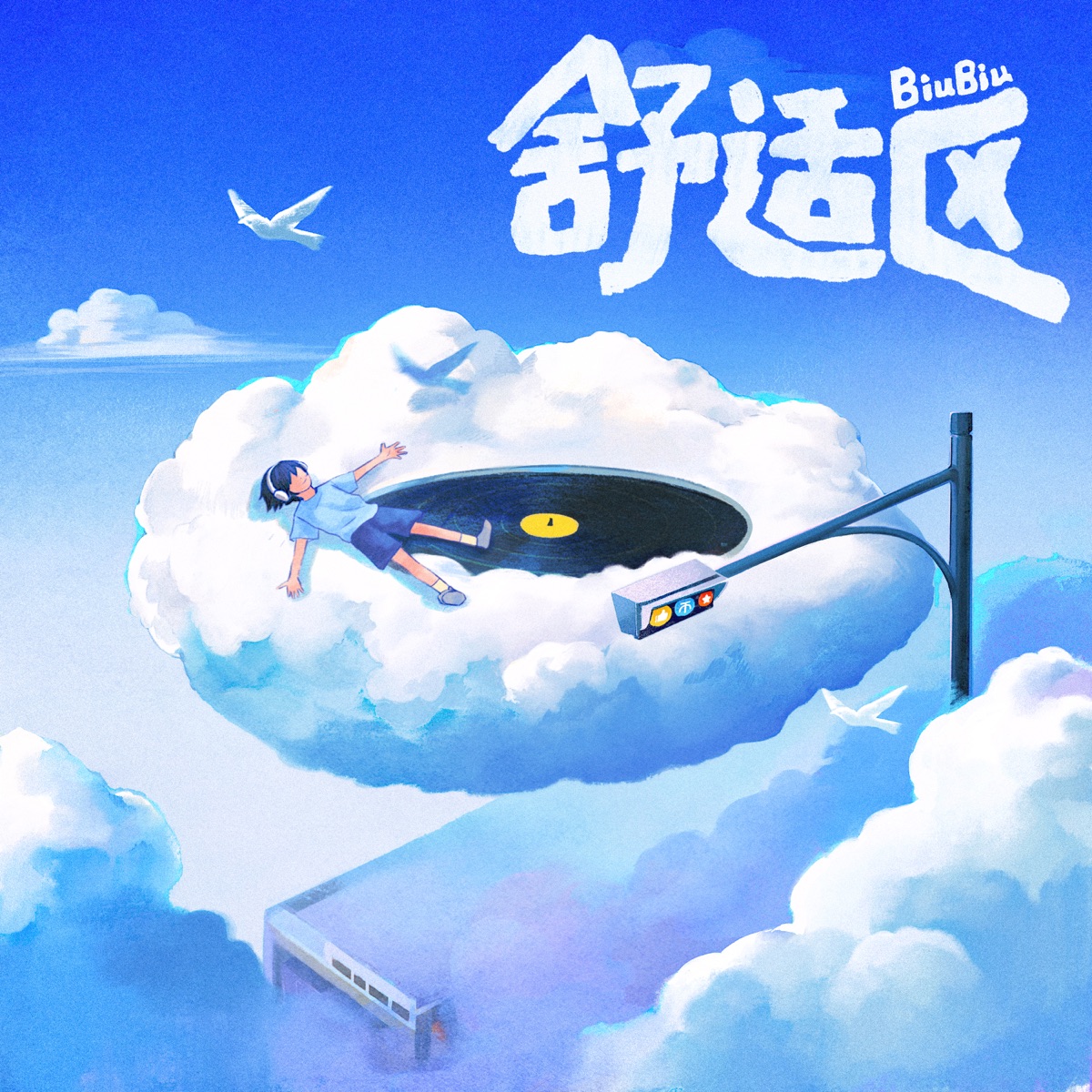 群星 - Comfort Zone - EP (2025) [iTunes Plus AAC M4A]-新房子