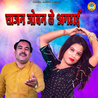 Saajan Joban Le Angdai - Single