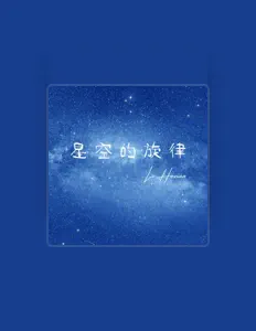 Poslechněte si interpreta 赫弦音乐, sledujte hudební videa, přečtěte si životopis, podívejte se na data turné a další informace.