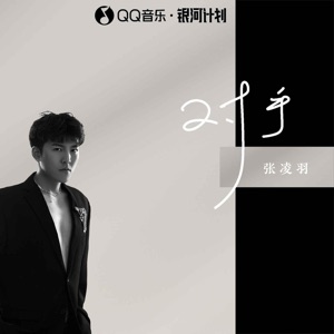 对手 - Single
