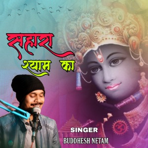 Sahara Shyam Ka