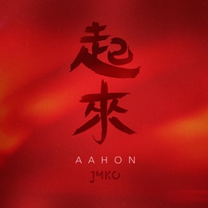 Aahon (From "Story Of Yanxi Palace") - Single