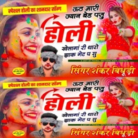 Happy Holi Jaan Manisha (feat. Devi Shankar Saini) - EP - Shankar Bidhudi
