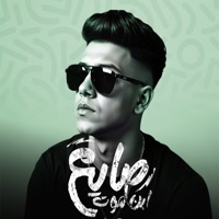 صايع ابن موت - Single - علي اللول