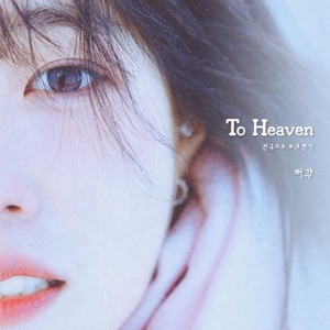 To Heaven - Single