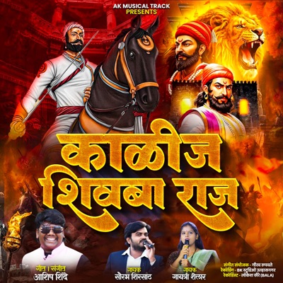 Kalij Shivaba Raaj - Single