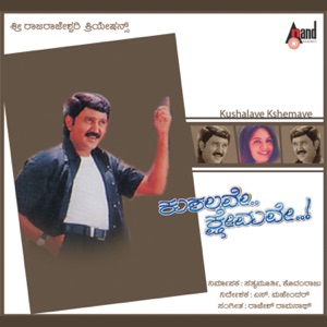 Kushalave Kshemave (Original Motion Picture Soundtrack) - EP