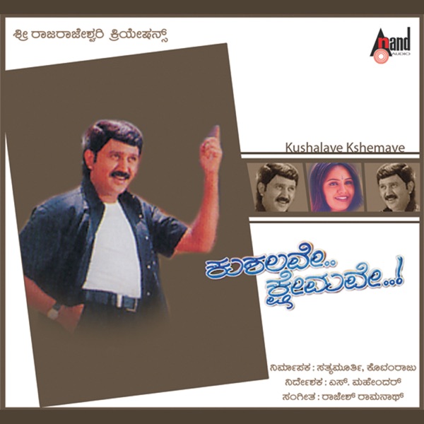 Kushalave Kshemave (Original Motion Picture Soundtrack) - EP