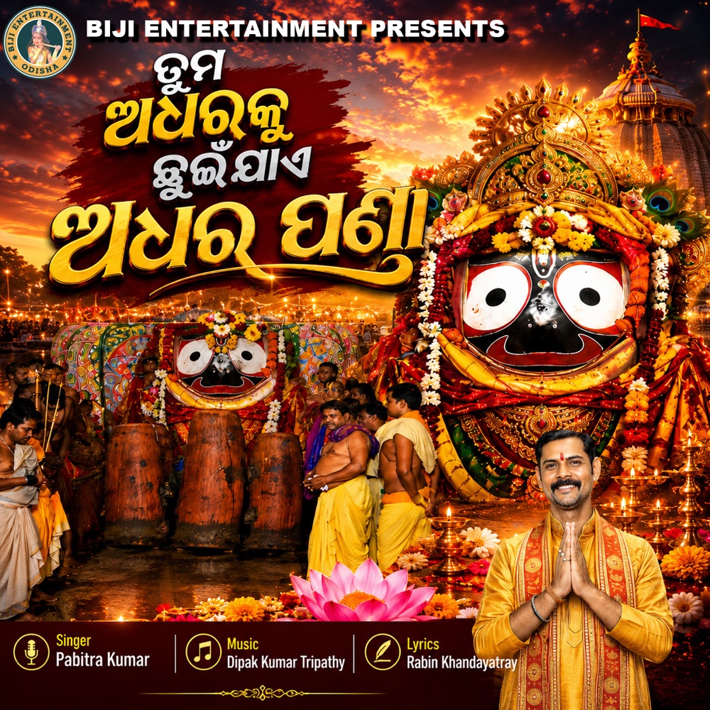 Обложка альбома «Tuma Adharaku Chuijae Adhara Pana - Single» — Pabitra Kumar