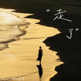 走了 QIAO桥 & 番番